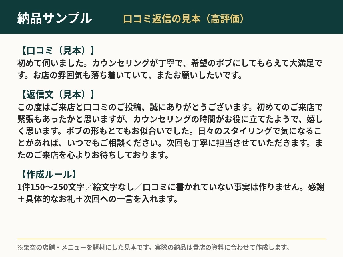 美容室の口コミ返信10件を作成します 現役店長が作成｜丁寧で温かみのある返信 イメージ2