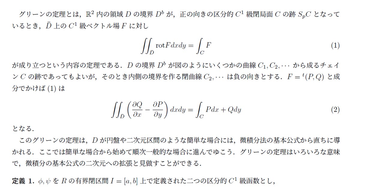 算数・数学のテキスト文字起こしします 現役数学科生がきれいに組版します イメージ2
