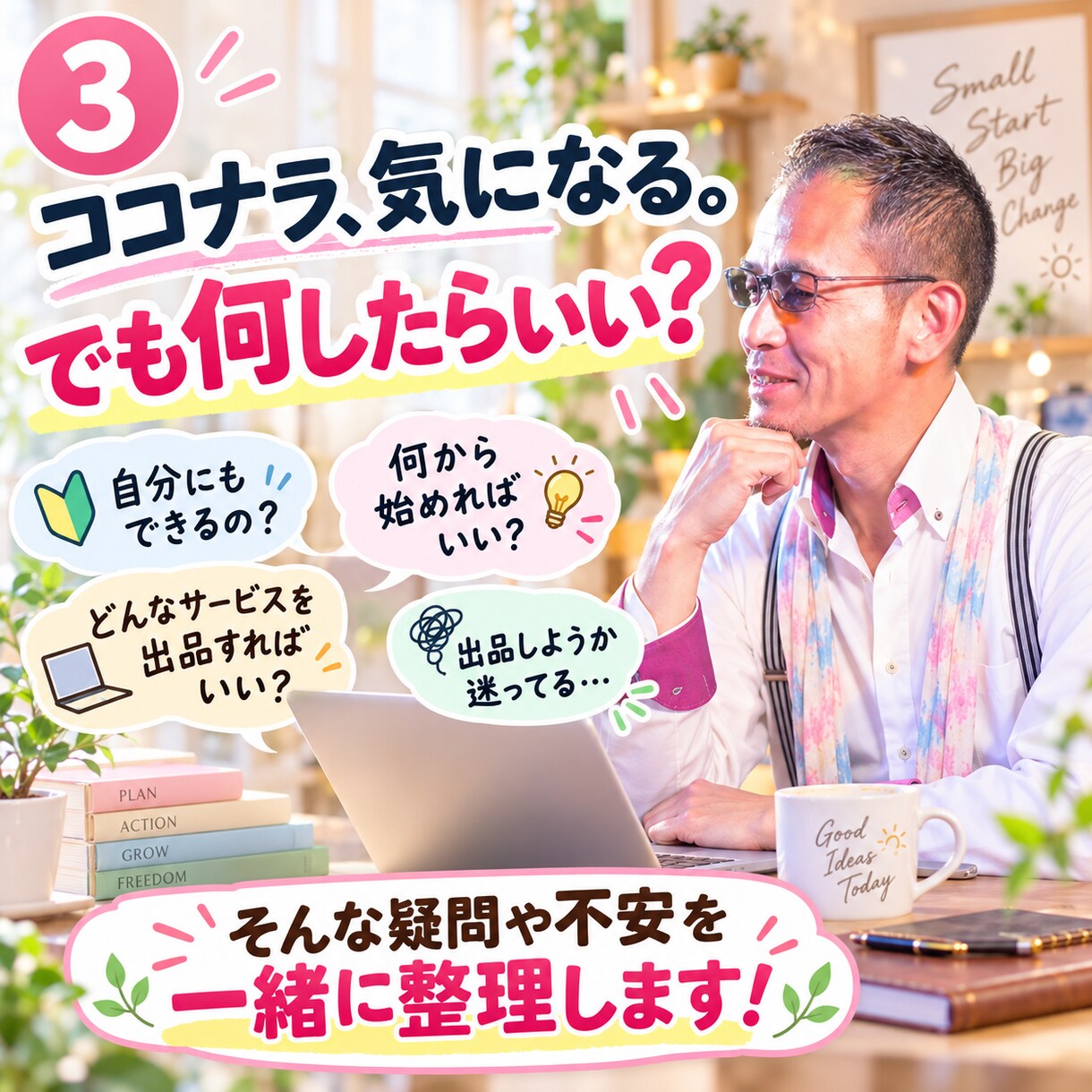 何を売る❓ココナラ出品を電話で【作戦会議】します 貴方の経験を、ココナラの商品にする入口！あなたの得意を形に イメージ3