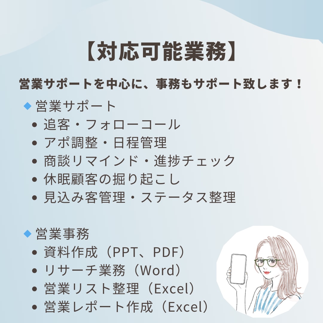 営業事務代行でサポートします 営業強みのママチームがあなたを支えます イメージ3