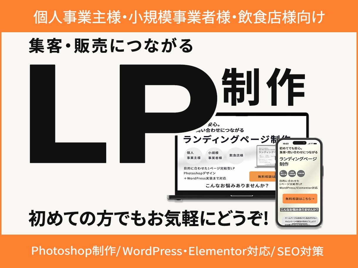 売れるLPつくります 目に留まる！売り上げにつながる！心に刺さるLP! イメージ1