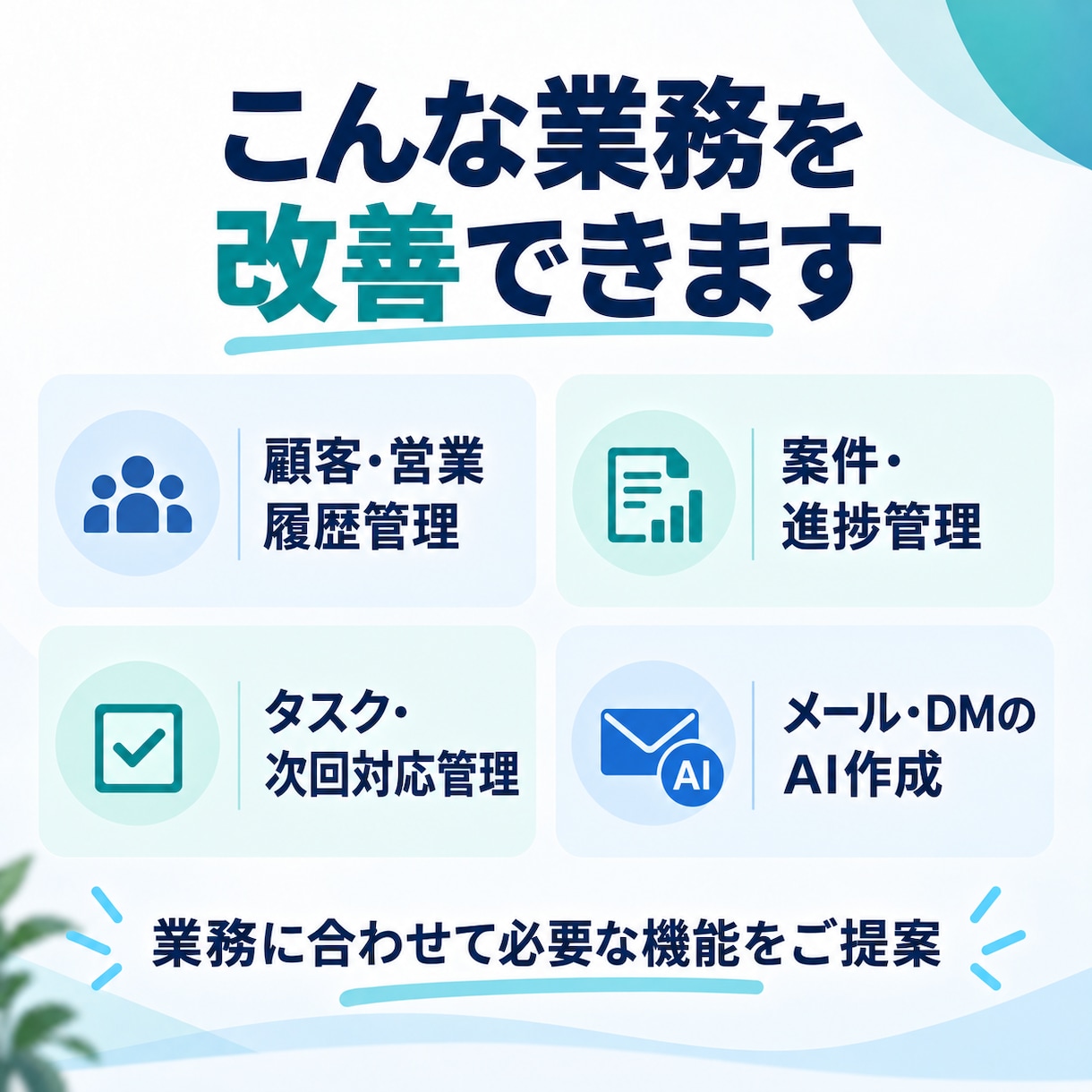 AIで業務改善ツールをオーダーメイド制作します 課題整理から実用できる小規模ツールの納品まで対応 イメージ3