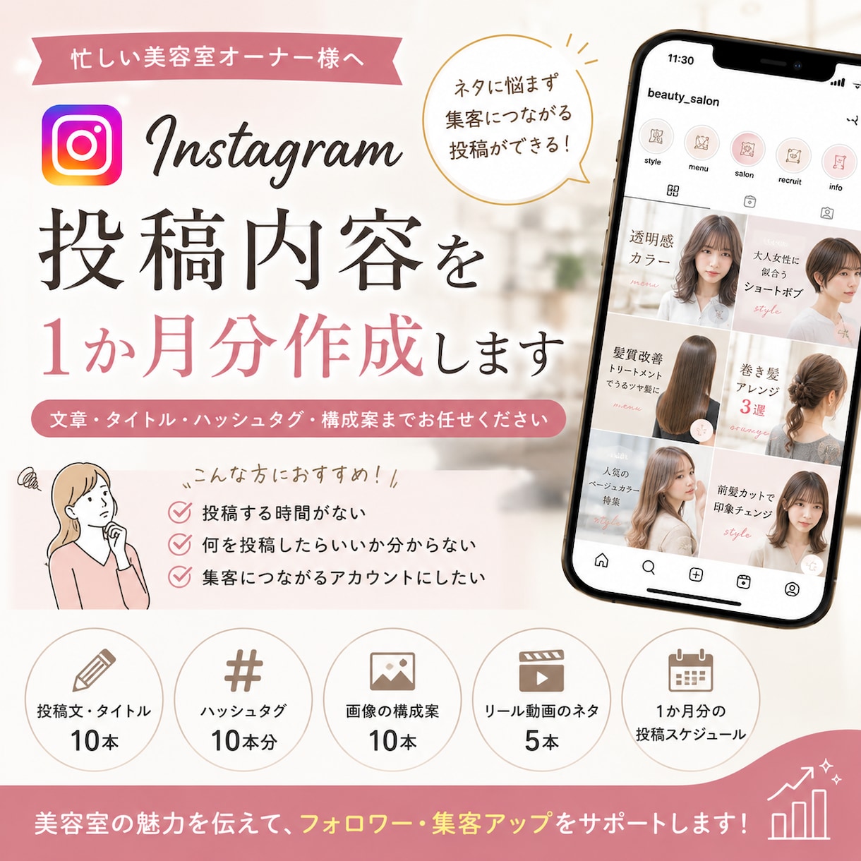 美容室のInstagram投稿を1か月分作成します 忙しい美容室のSNS投稿をまとめてサポート イメージ1