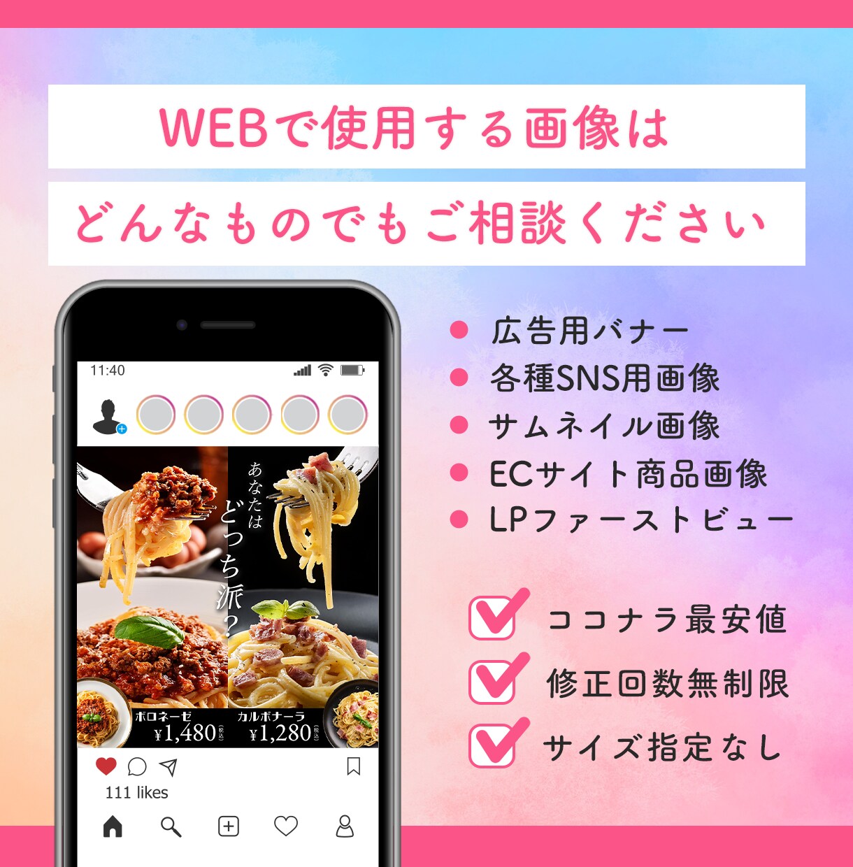 ３月限定最安値！＜1500円＞WEB画像作成します 各種WEB広告バナー/SNS投稿画像等WEB画像何でもOK！ イメージ3