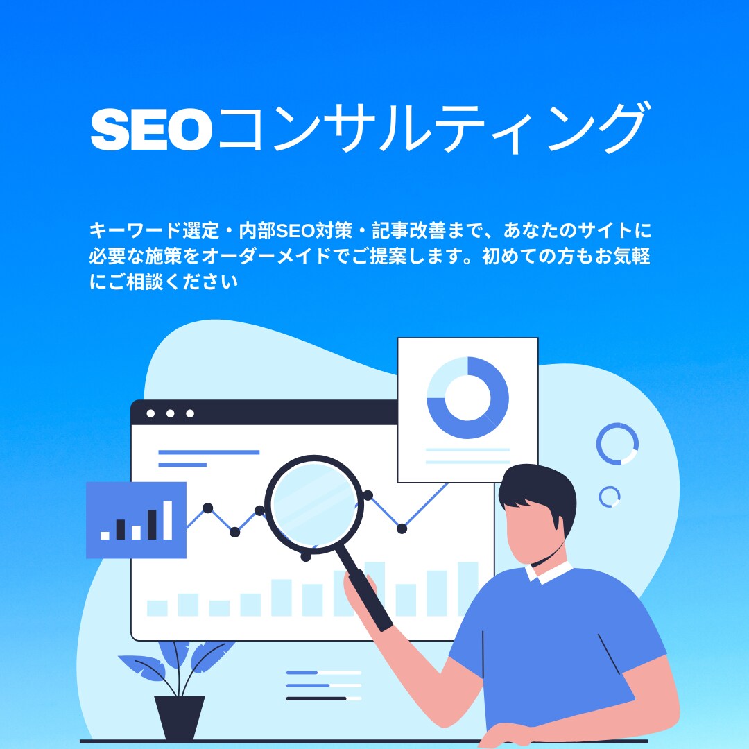 SEO内部改善＆内部対策修正指示書をお届けします 記事改善・キーワード選定・ローカルSEO対応 イメージ1