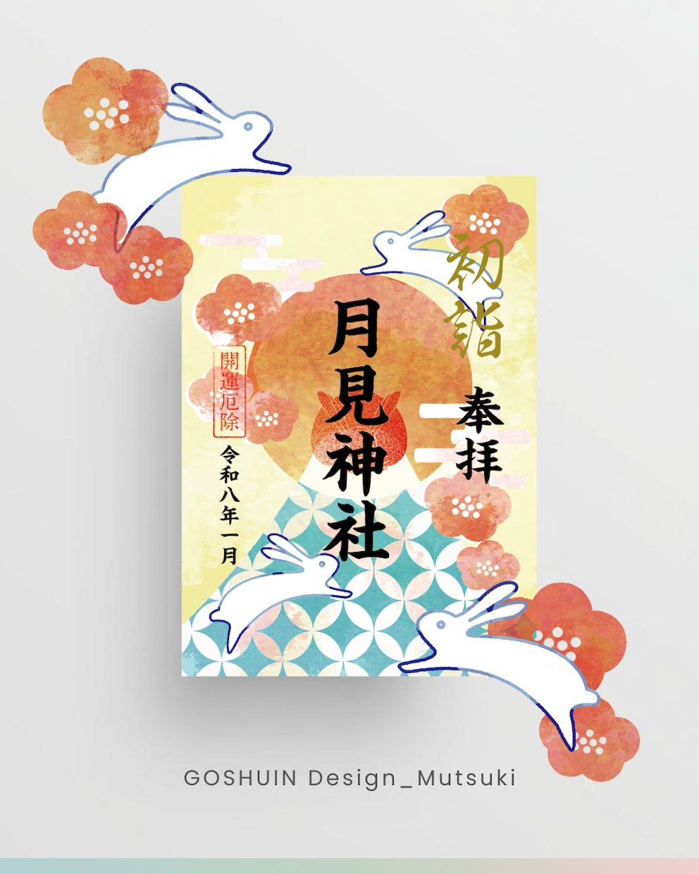 和風モダンでかわいらしい御朱印台紙を作成します 書き置き用/オリジナルデザインで参拝者の心をつかむ！ イメージ7