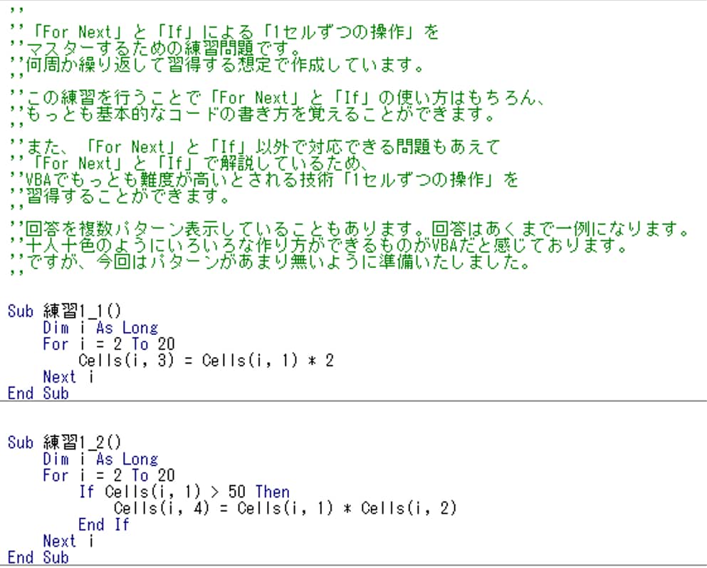 VBA練習問題集を教材として提供します 「For Next」と「If」で1セルずつの操作をマスター！ イメージ3