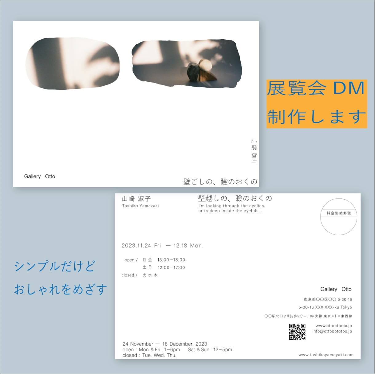 展覧会DM｜シンプルでおしゃれな広報物を制作します 個展経験多数の作家目線でつくる展覧会DM イメージ1