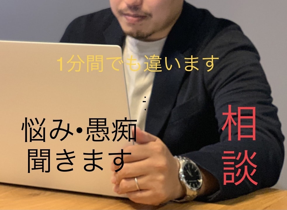 元公務員の相談窓口者が、悩み事の相談にのります 将来が不安な学生、悩んでいる方、お気軽にお電話下さい。 イメージ1