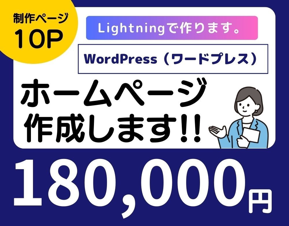 集客・売上アップにつながるホームぺージを作成します ホームぺージで「集客・売上アップ」を目的としたい方におすすめ イメージ1