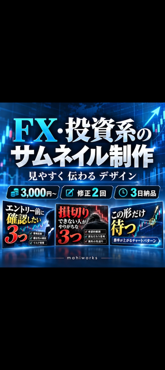 FX・投資系のサムネイルを作成します 見やすく伝わるデザインを丁寧に制作します イメージ1