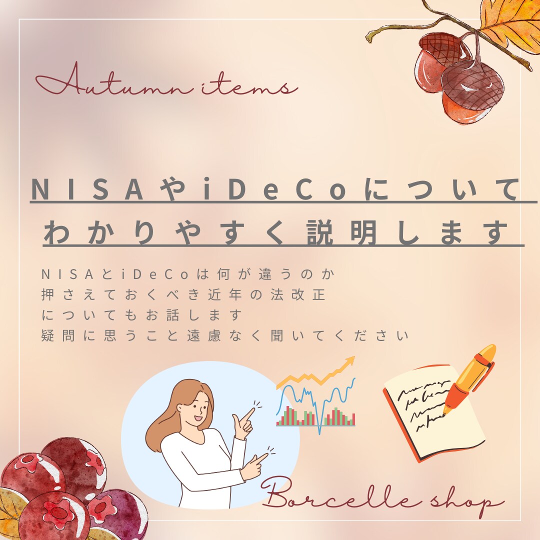 NISA、iDeCoのご相談に乗ります 何から始めれば良いか迷っている方、ご相談にのります。 イメージ1
