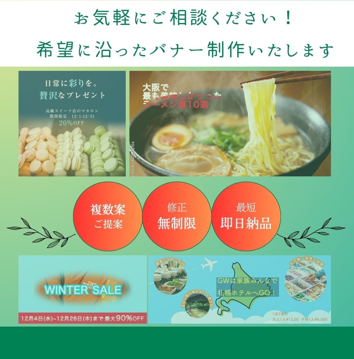 格安でおしゃれなバナー作成します 格安！おしゃれ！高品質！短納期！ イメージ1
