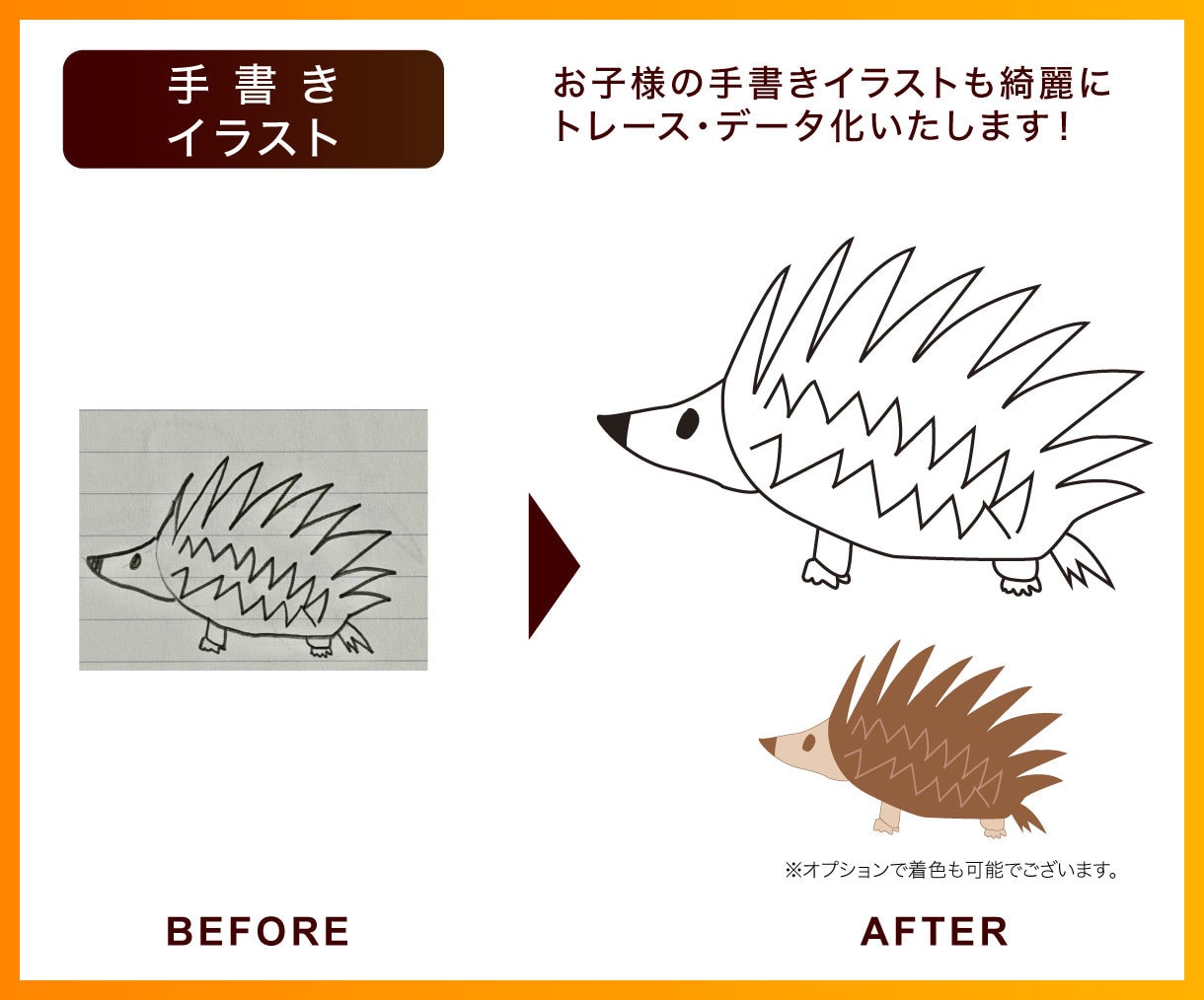 粗い画像・手書きイラスト丁寧・綺麗にトレースします ぼやけた画像・お子様のイラストも綺麗にデータ化！ イメージ4