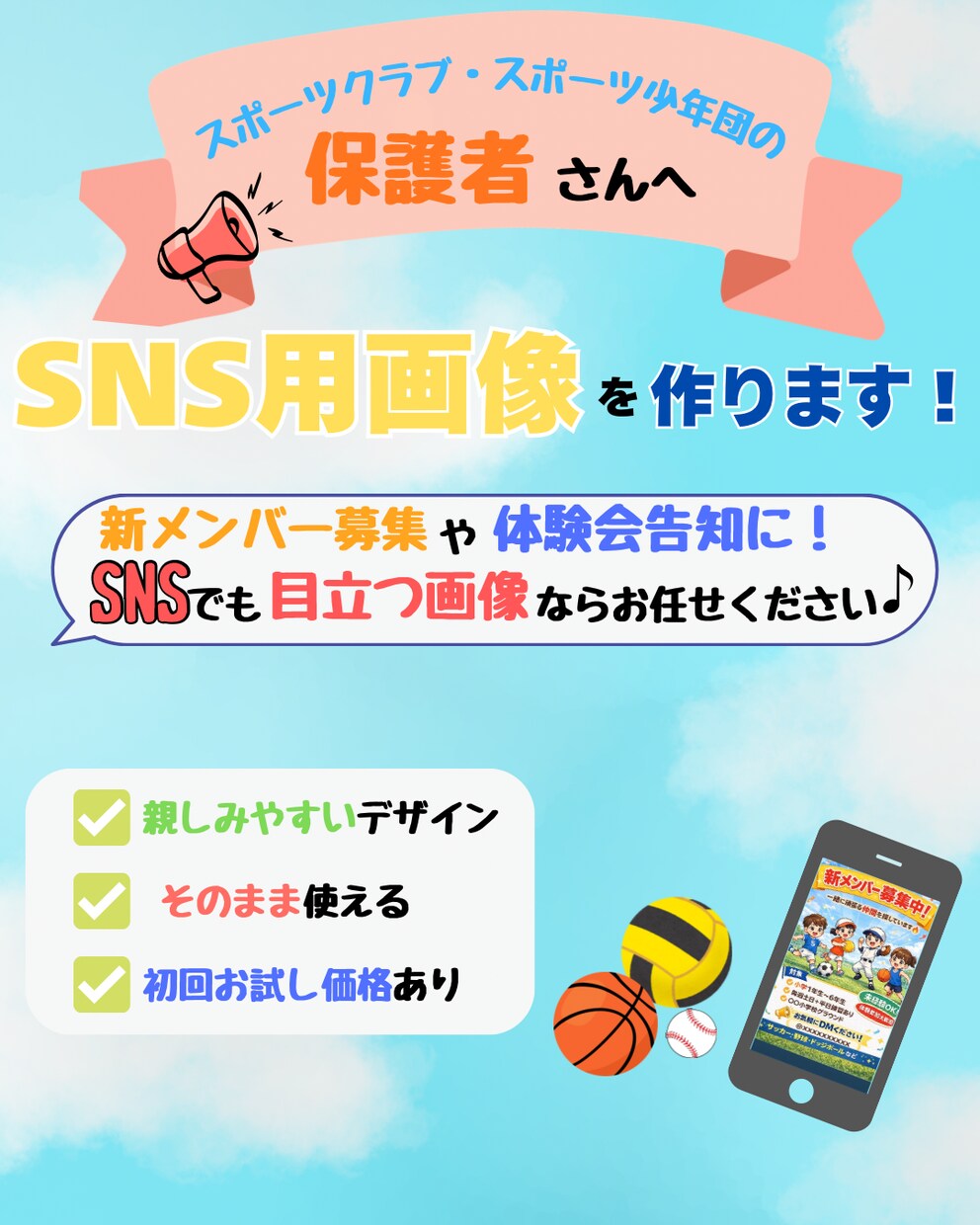 スポーツチームのSNS用の画像を作ります ★担当者さんの苦手を解決します★ イメージ1