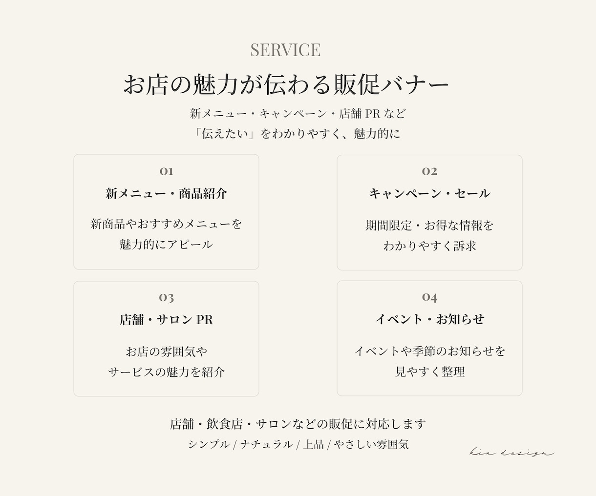 店舗・飲食店・サロンの販促バナーを制作します お店の魅力が伝わる、見やすくシンプルなデザイン イメージ2