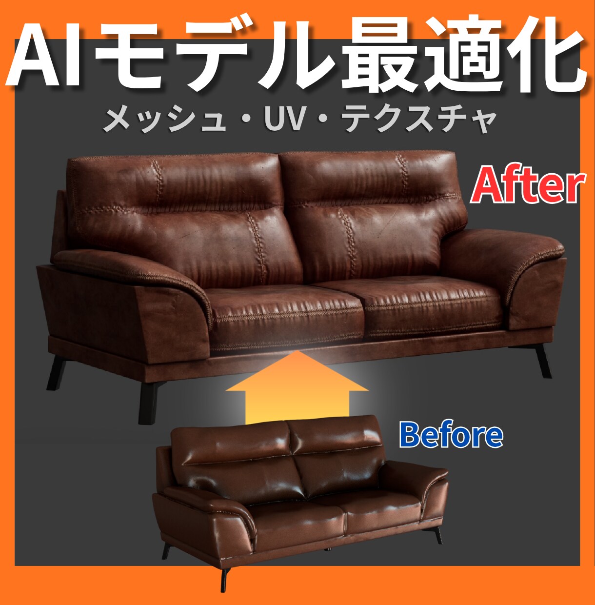 AI生成3Dモデルをゲーム・映像用に最適化ます AI生成3Dモデルの『ラフ』から『納品レベル』へ イメージ1