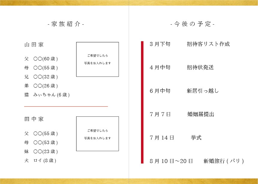 お顔合わせのしおり作成します ご結婚が決まった方へ！お顔合わせ、結納の思い出作りに♪ イメージ5