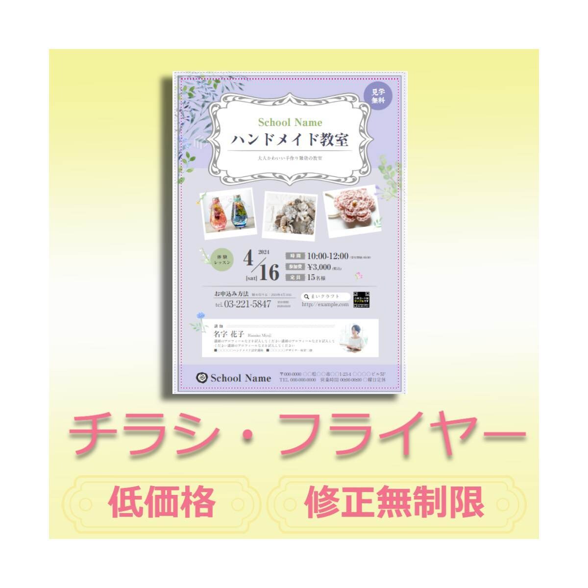 初稿最短1面12時間以内！チラシ作成いたします 修正無制限！女性目線のデザインが得意。その他もご相談ください イメージ9