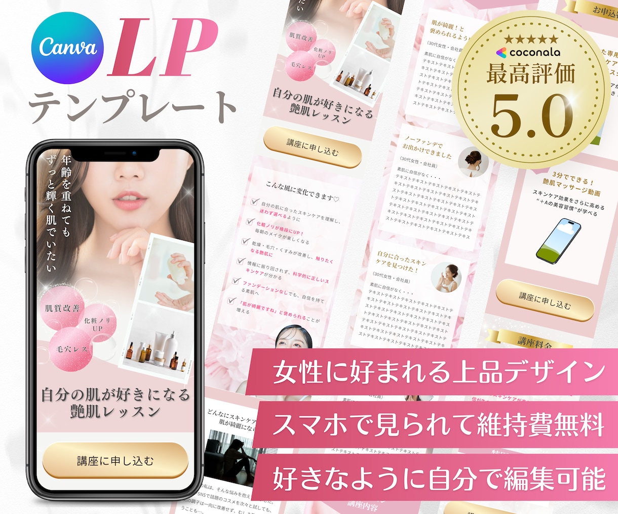 Canva♡大人可愛いLPテンプレート販売します 女性に好まれる上品デザイン・自分で自由に編集可能（ピンク） イメージ1