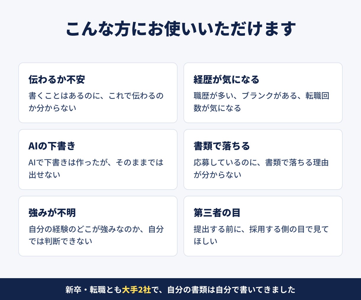 現役の採用担当が職務経歴書を添削します 読む側が引っかかる箇所を指摘｜2営業日・Wordにコメント イメージ3