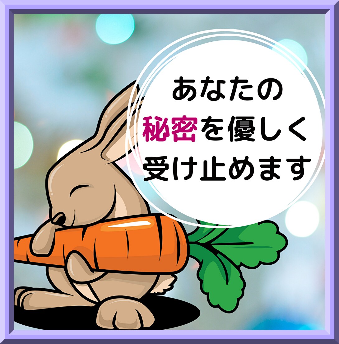 オンナノヒミツ㊙️あなたの秘密を優しく受け止めます 【女性限定✨スッピントーク】お金│趣味│体験│懺悔｜野望♥️ イメージ7