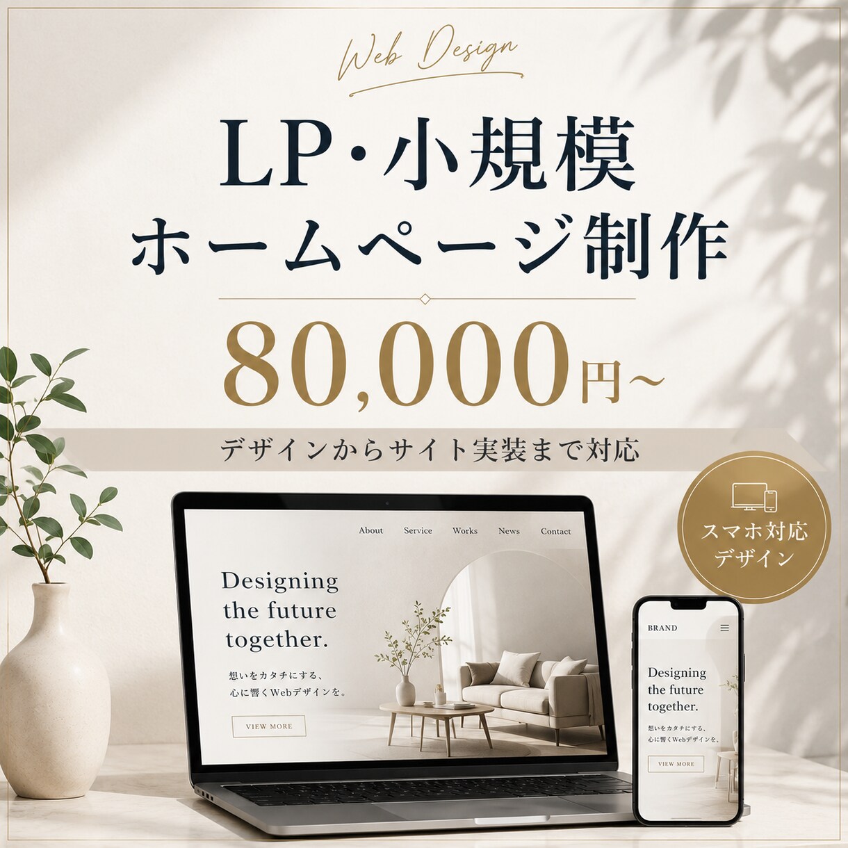 LP・小規模ホームページを制作しますます デザインから実装・公開までまとめて対応します イメージ1