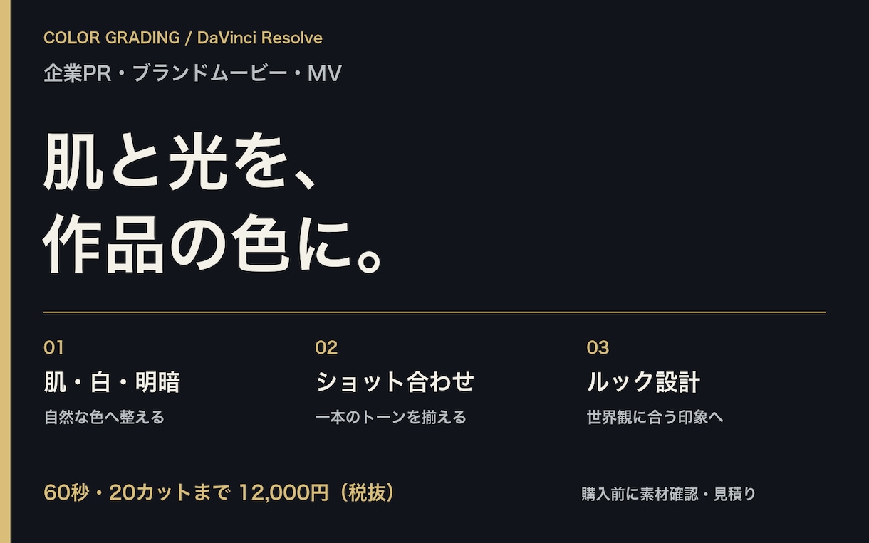 映像をシネマティックにカラグレします ドーム・100万再生のプロがDaVinciで色を作ります イメージ1