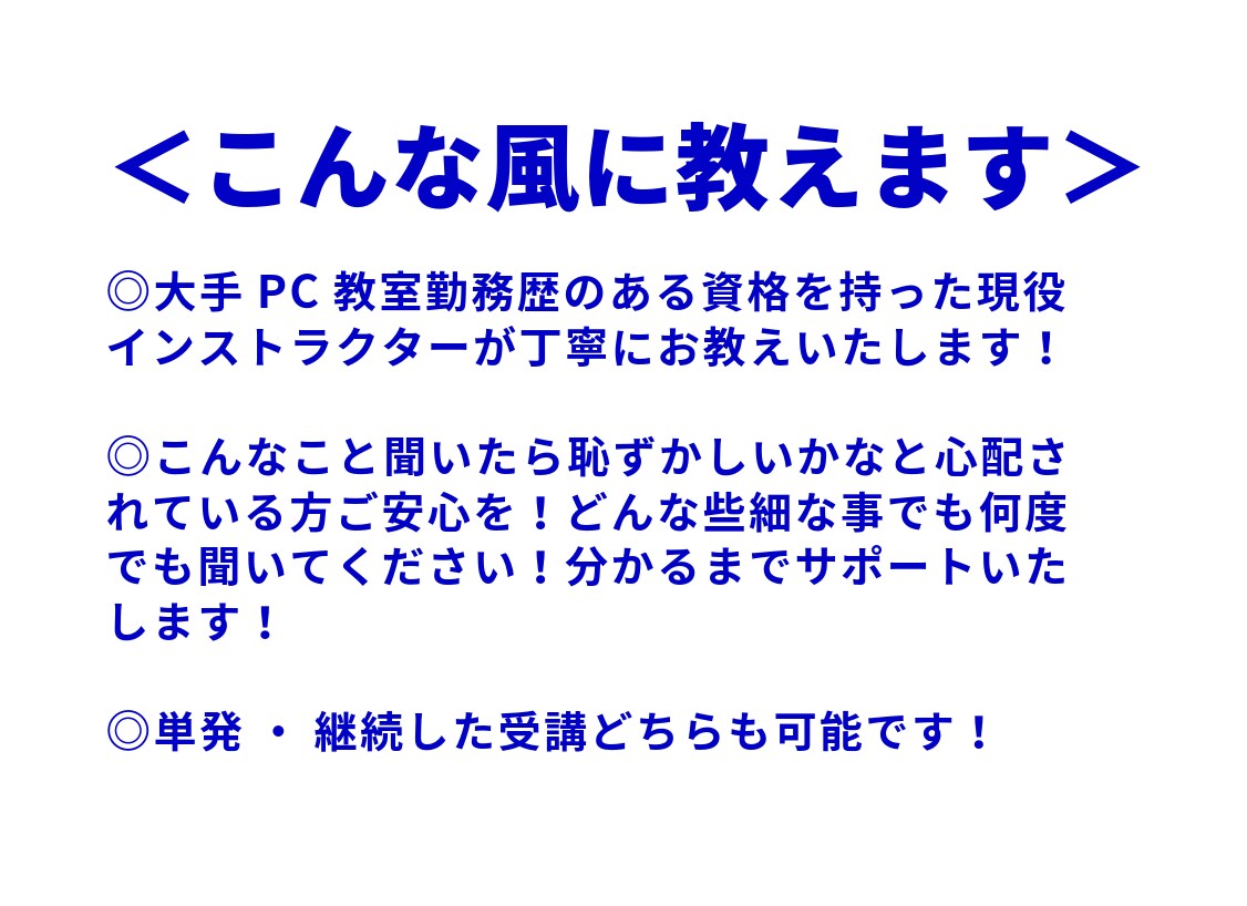 現役インストラクターが分かるまでサポートいたします Office操作｜資格対策｜PC操作 etc... イメージ3