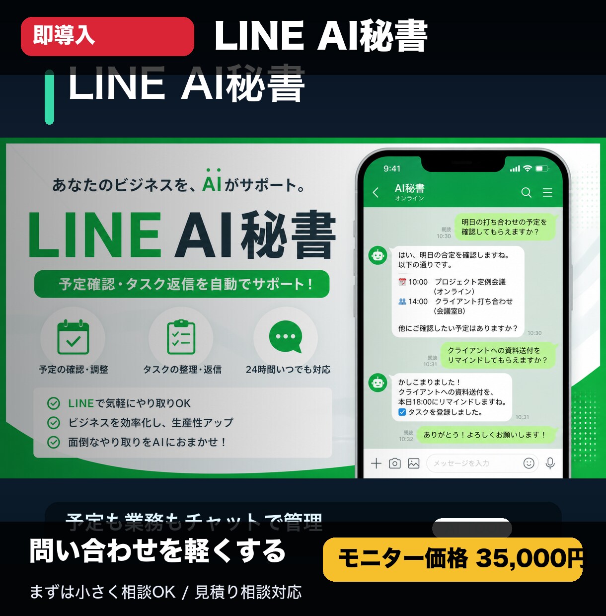 LINEで使えるAI秘書を導入します 予約・問い合わせ・メモ整理をLINEで自動化 イメージ1