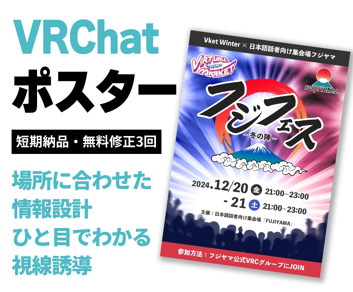 VRChat向けポスター・フライヤー制作いたします VR空間で「つい目が止まる」ポスター・フライヤー制作します イメージ1
