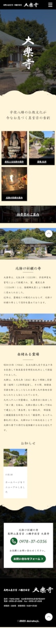 寺院専用！すべておまかせでホームページを制作します 信頼感のあるお寺のサイトを制作！ブログ・お知らせ機能付き イメージ10