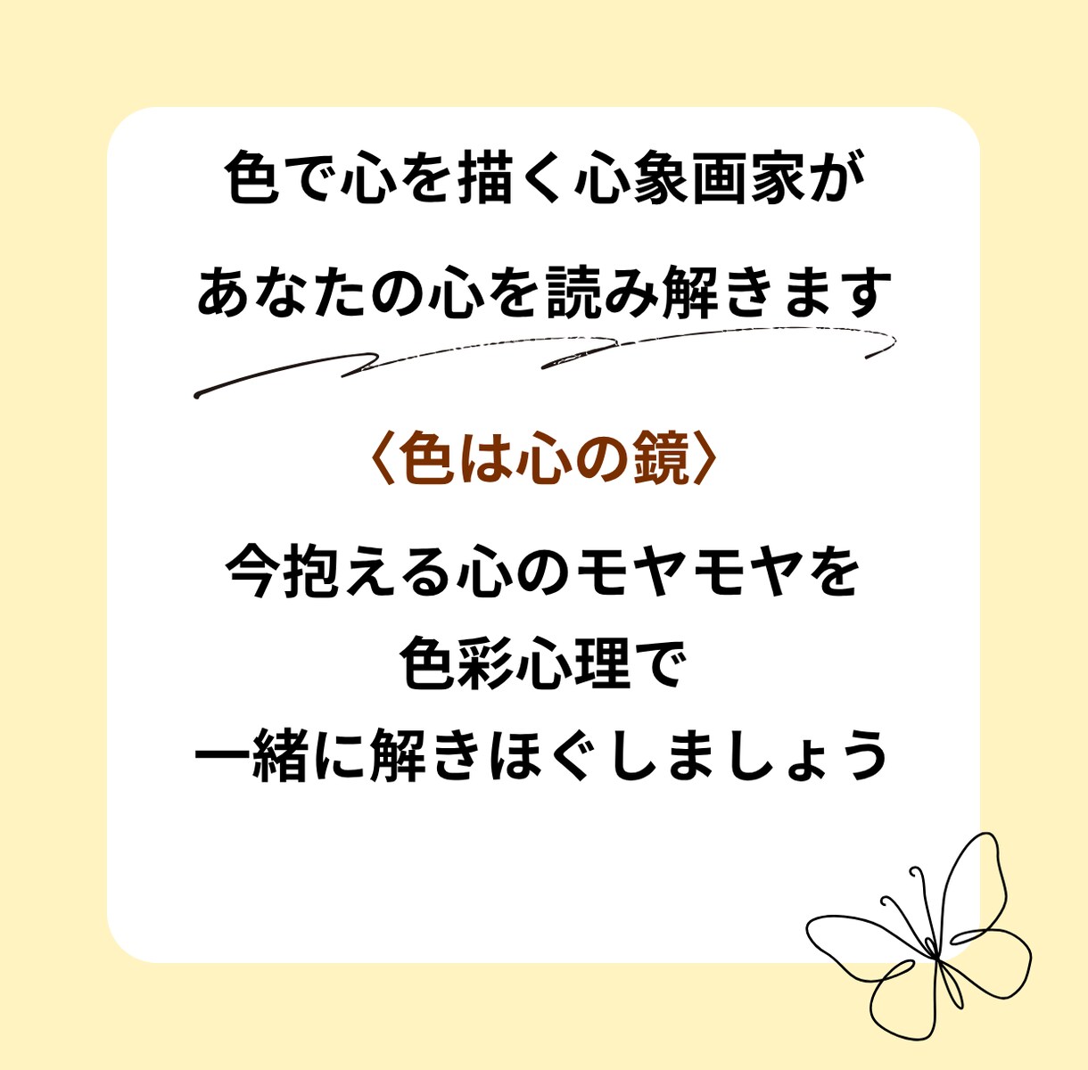 色であなたの心を心を解きほぐします 「心象画家が伝える、あなたの心の風景（5名限定」） イメージ2