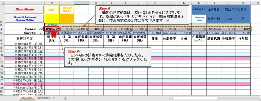 体温・血圧と体重等体組成の記録ソフトを提供します 半永久版：毎日の体温・体重等記録で健康管理で感染症対策 イメージ3