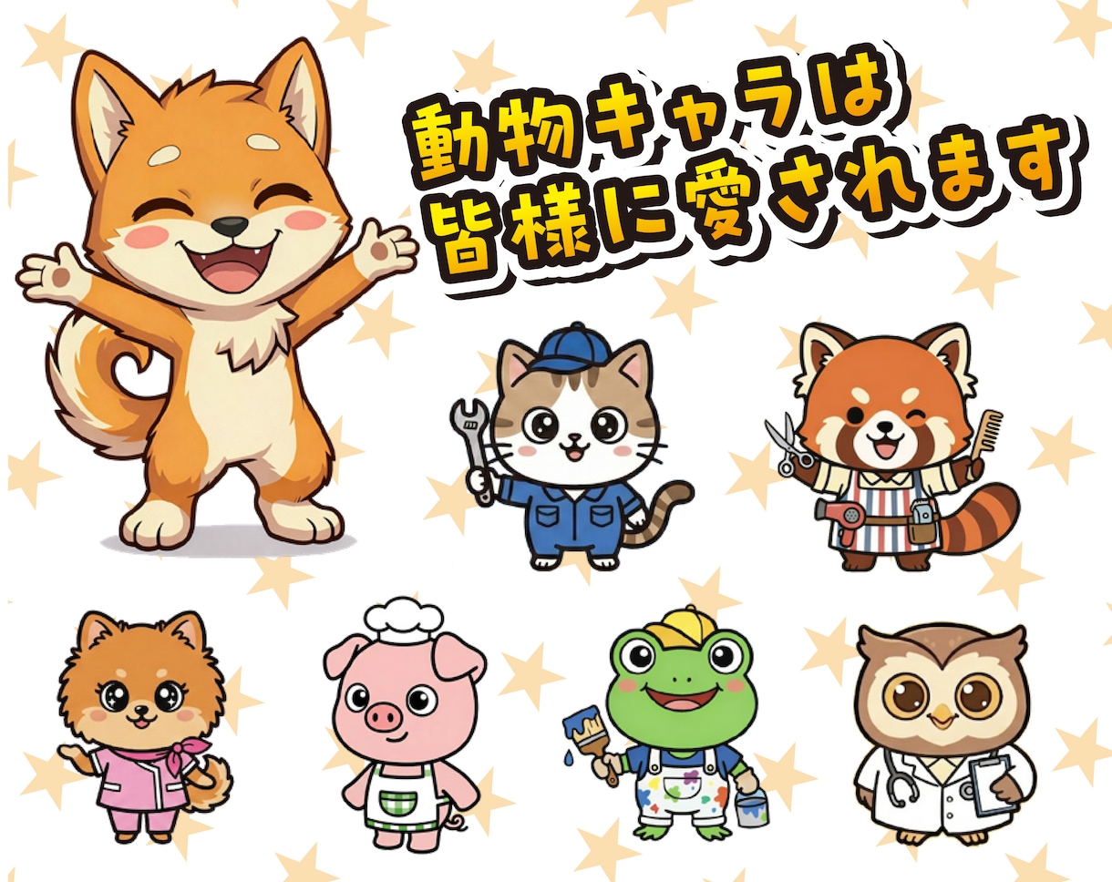 あなたの想いを “愛されキャラ” にします ブランドの “顔” として活躍する“使えるキャラ”を作ります イメージ3