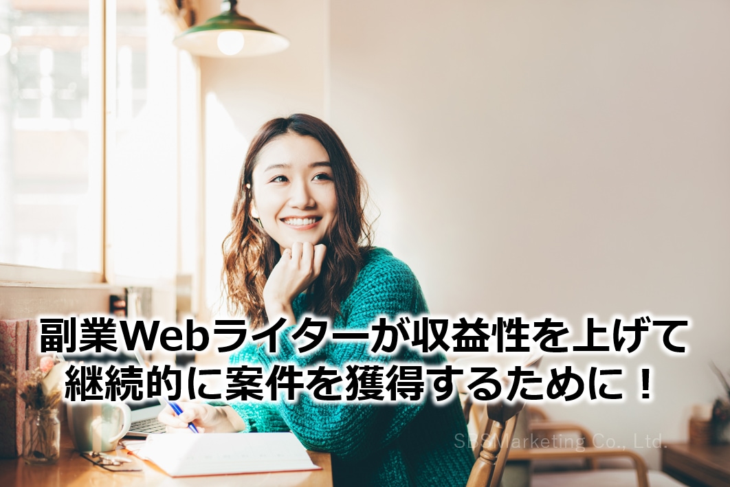 Webライティングに効く心理テクニックを販売します 副業Webライターが継続的に案件を獲得するために！ イメージ2