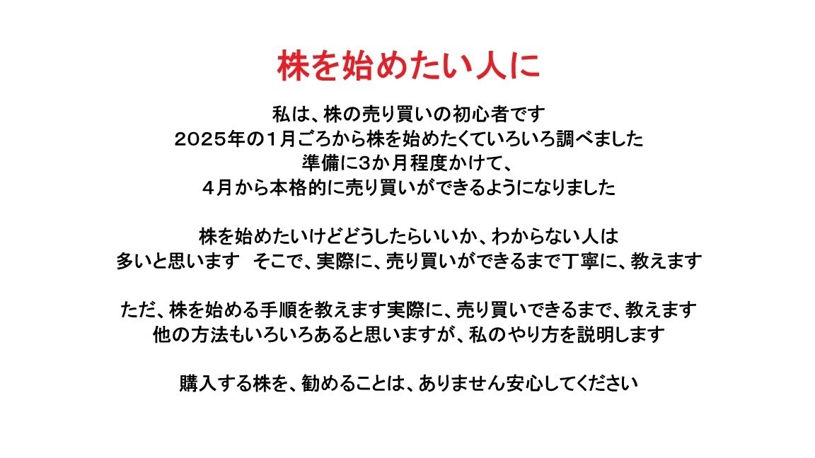株の取引き開始をサポートします はじめて株の取り引きをするお手伝いをします　私も初心者です イメージ1