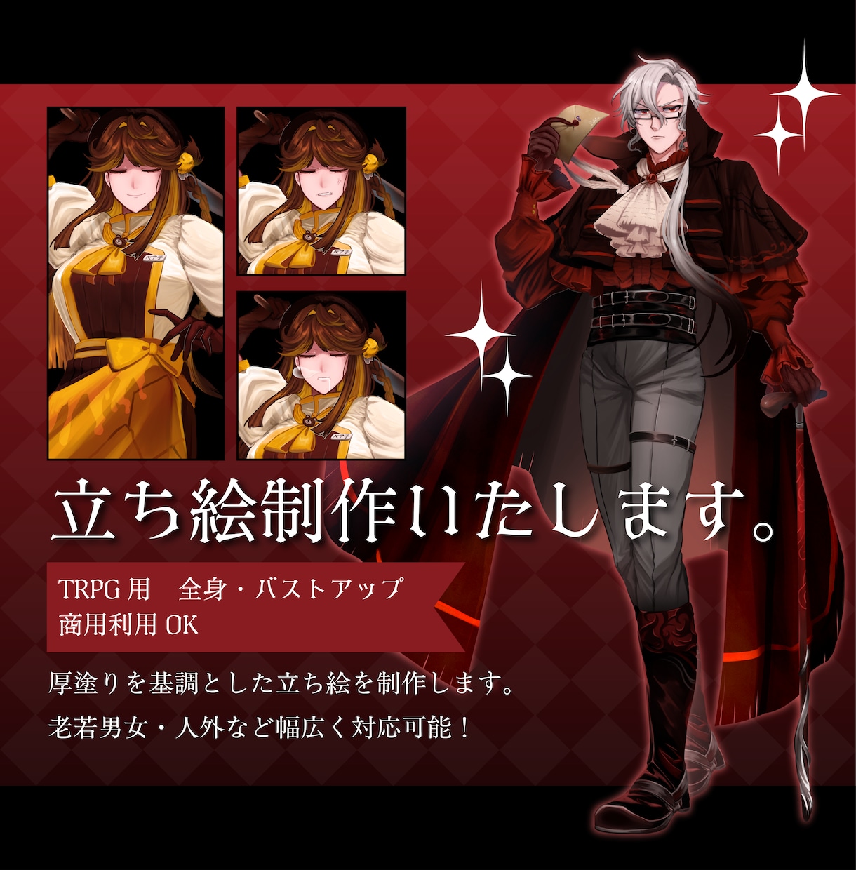 TRPG・創作の立ち絵イラスト制作致します 老若男女幅広く対応！ちょっぴり派手な立ち絵を制作致します。 イメージ1