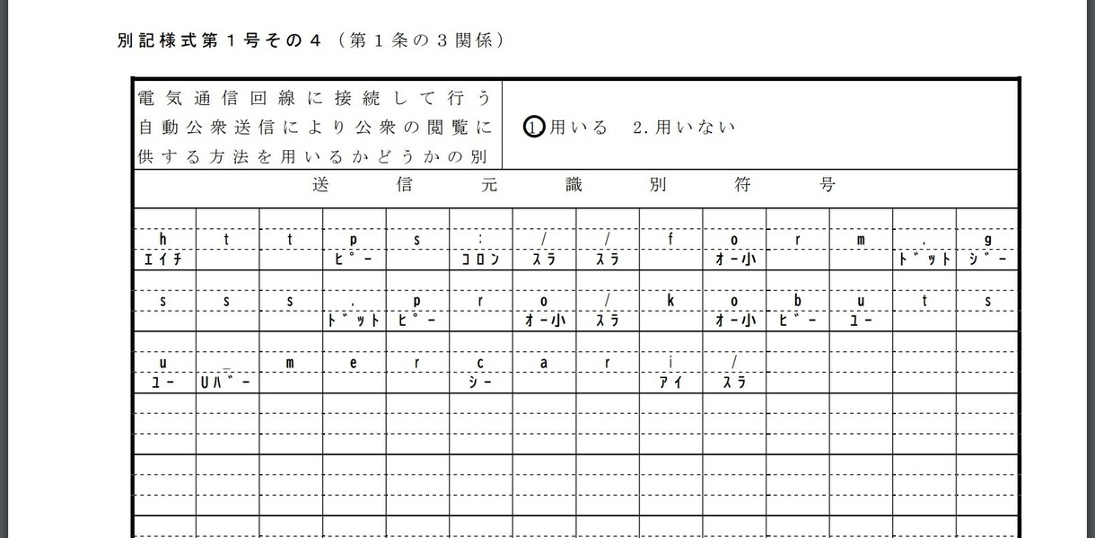 古物商許可申請書（個人）を簡単に作成できます 10項目の入力で古物商申請に必要な３つの書類が作れるフォーム イメージ9