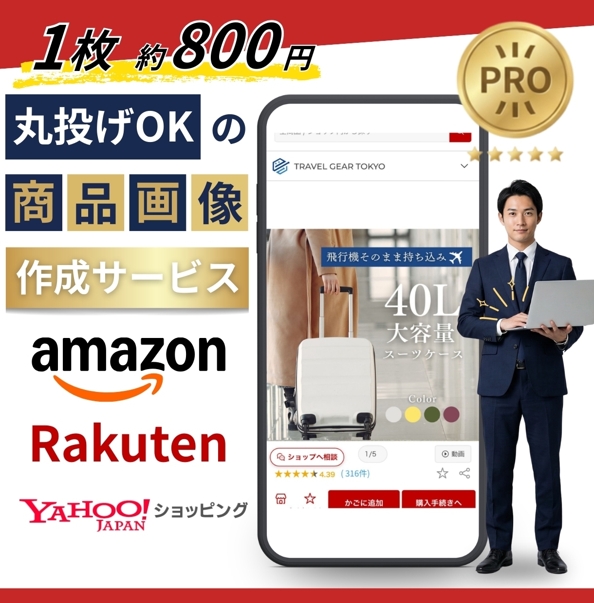 全て丸投げ！商品画像（サムネ・紹介画像）作成します 大手ECモール運営歴10年の実績、安心してお任せください イメージ1