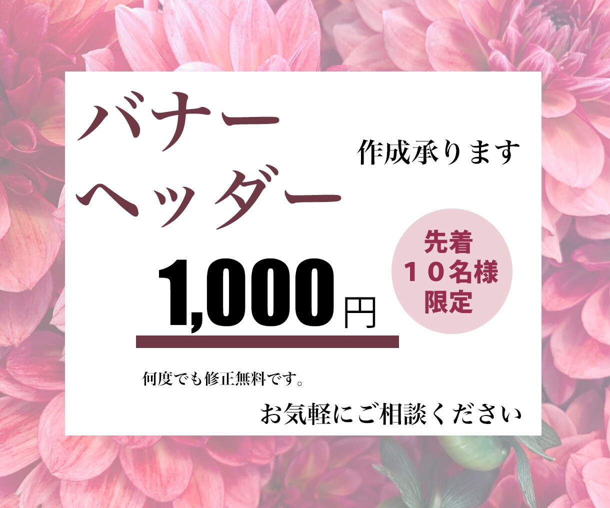 想いが伝わるバナー・ヘッダーを格安でお作りします 迅速・丁寧な対応であなたのイメージを形にします イメージ1