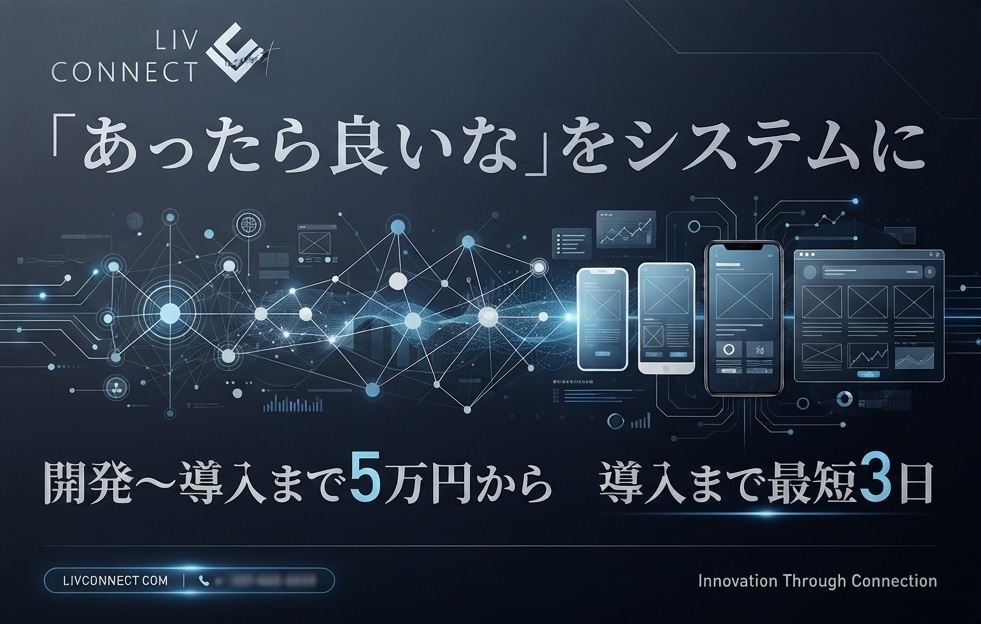 こんなシステムが欲しい！にお答えします 業務を円滑に行う為のシステムやアプリの開発・制作ご相談下さい イメージ1