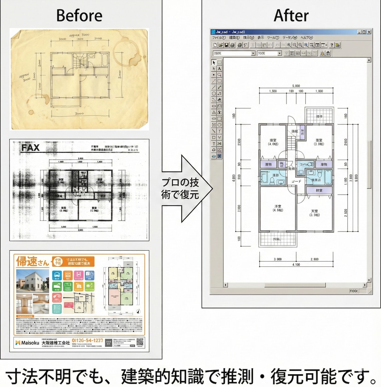 最短1日！建築士がPDF・JPEGをCAD化します マンション・戸建ての間取りトレース。JWW・DXF納品。 イメージ3
