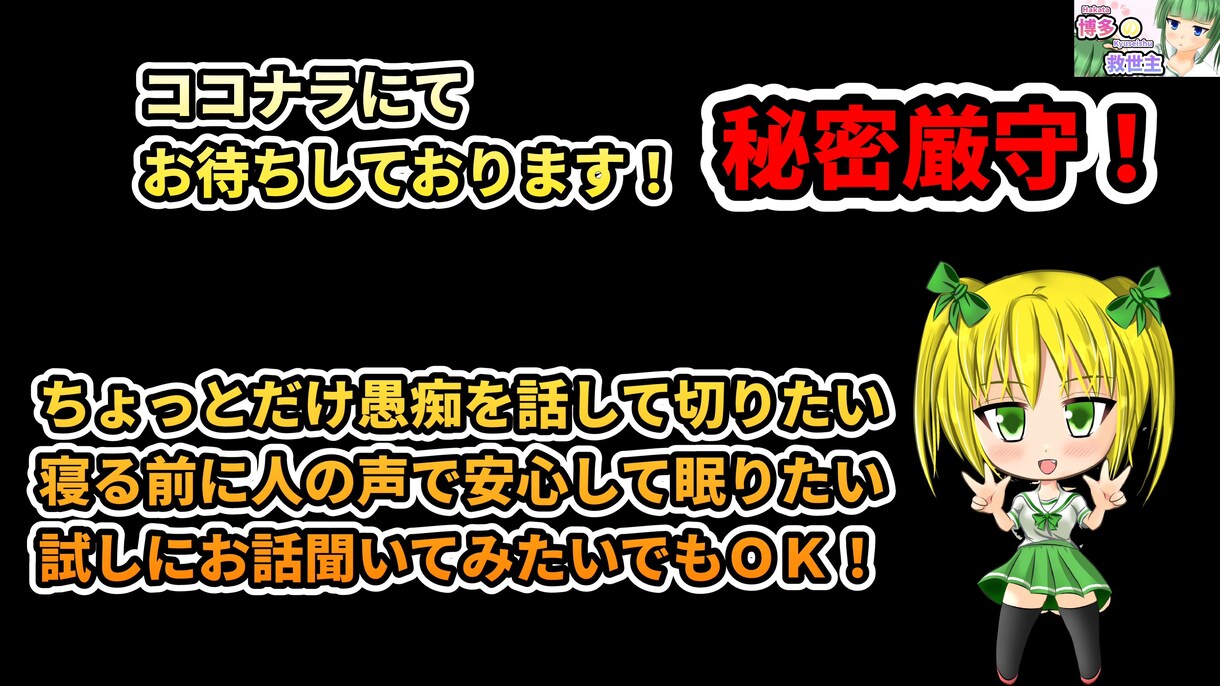 秘密厳守！誰にも話せない秘密や愚痴などお聞きします YouTuberです！お気軽に イメージ2