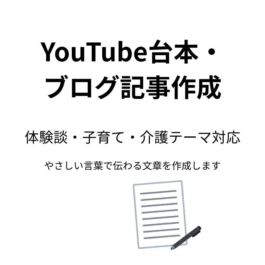 各種文章作成承ります 日常の言葉を大切にした空気感のある語りを。 イメージ1