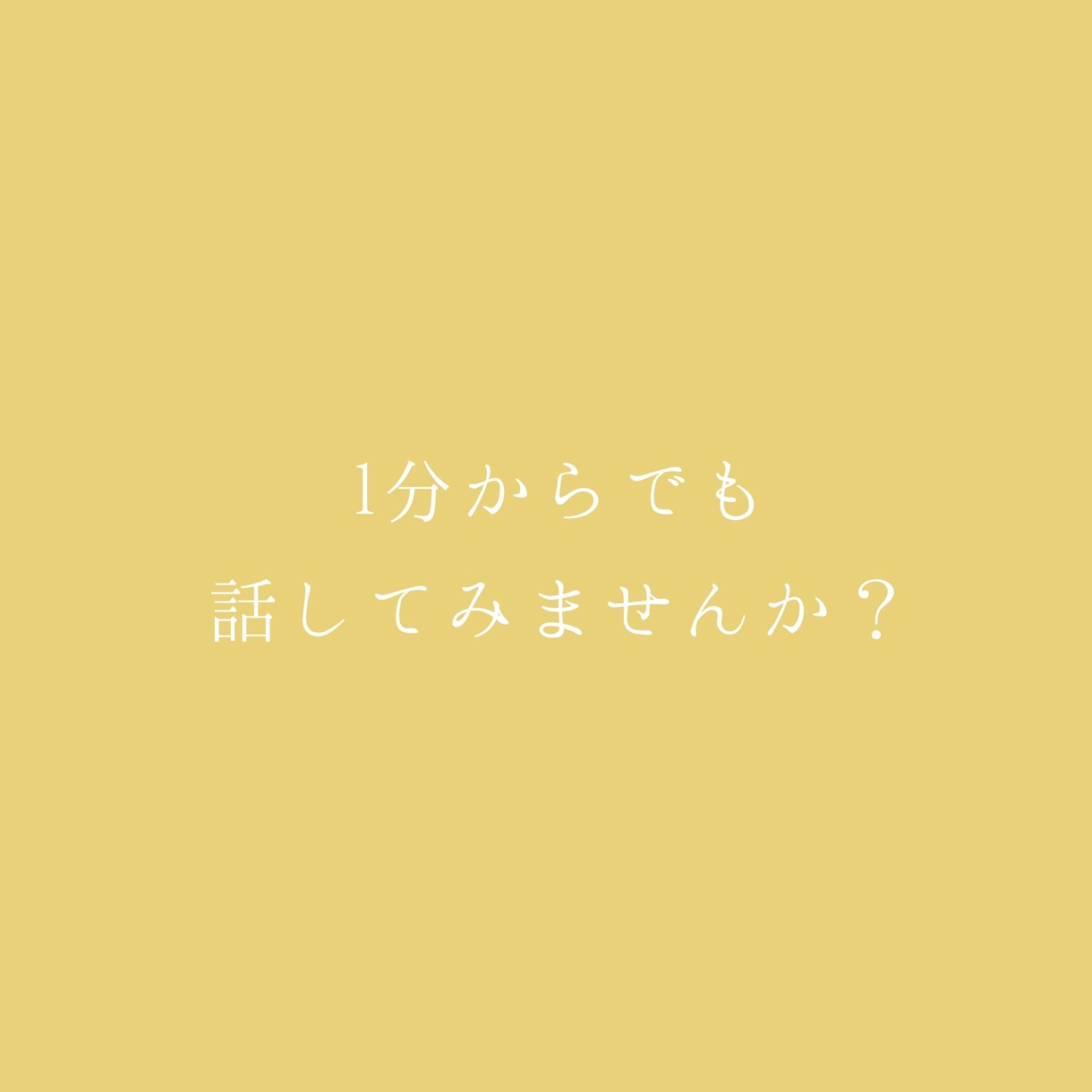 どんなジャンルでもOK!お話聞きます あなたは一人ではありません。だって、私がいますから！ イメージ3