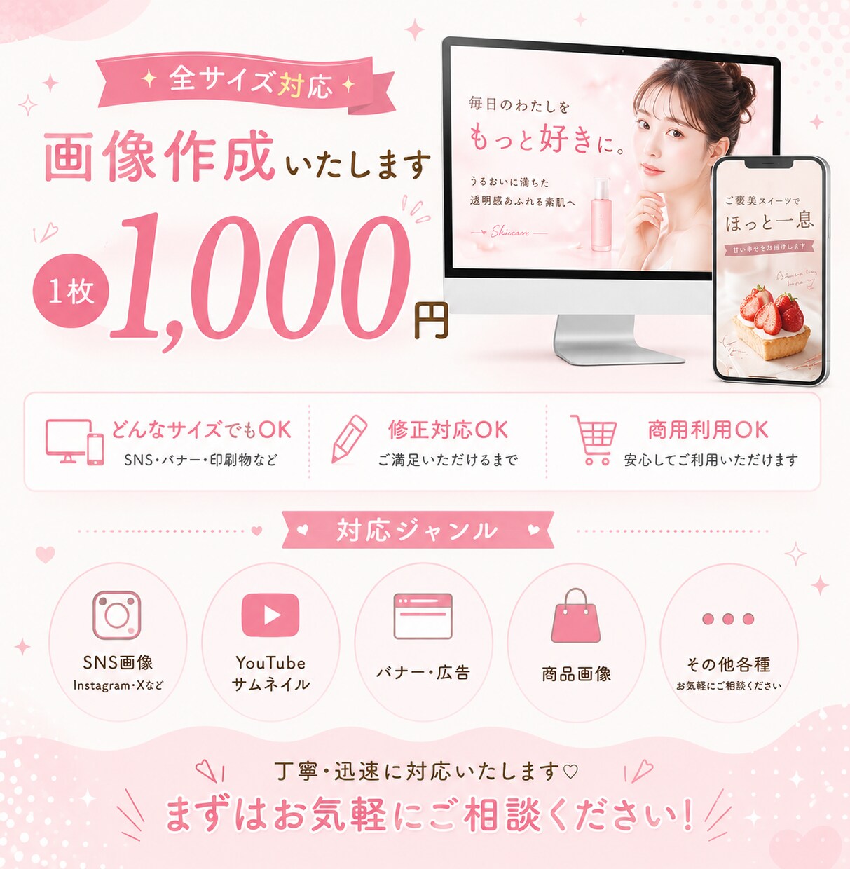 1枚1000円｜おしゃれ画像作成します SNSで映える♡やさしいデザイン作ります イメージ1