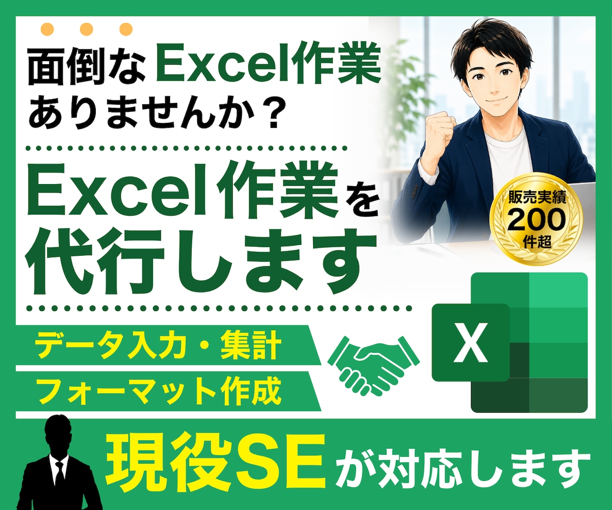 エクセル/Excel作業をなんでも代行いたします Excelの様々なご要望に対し、丁寧に対応します！ イメージ1