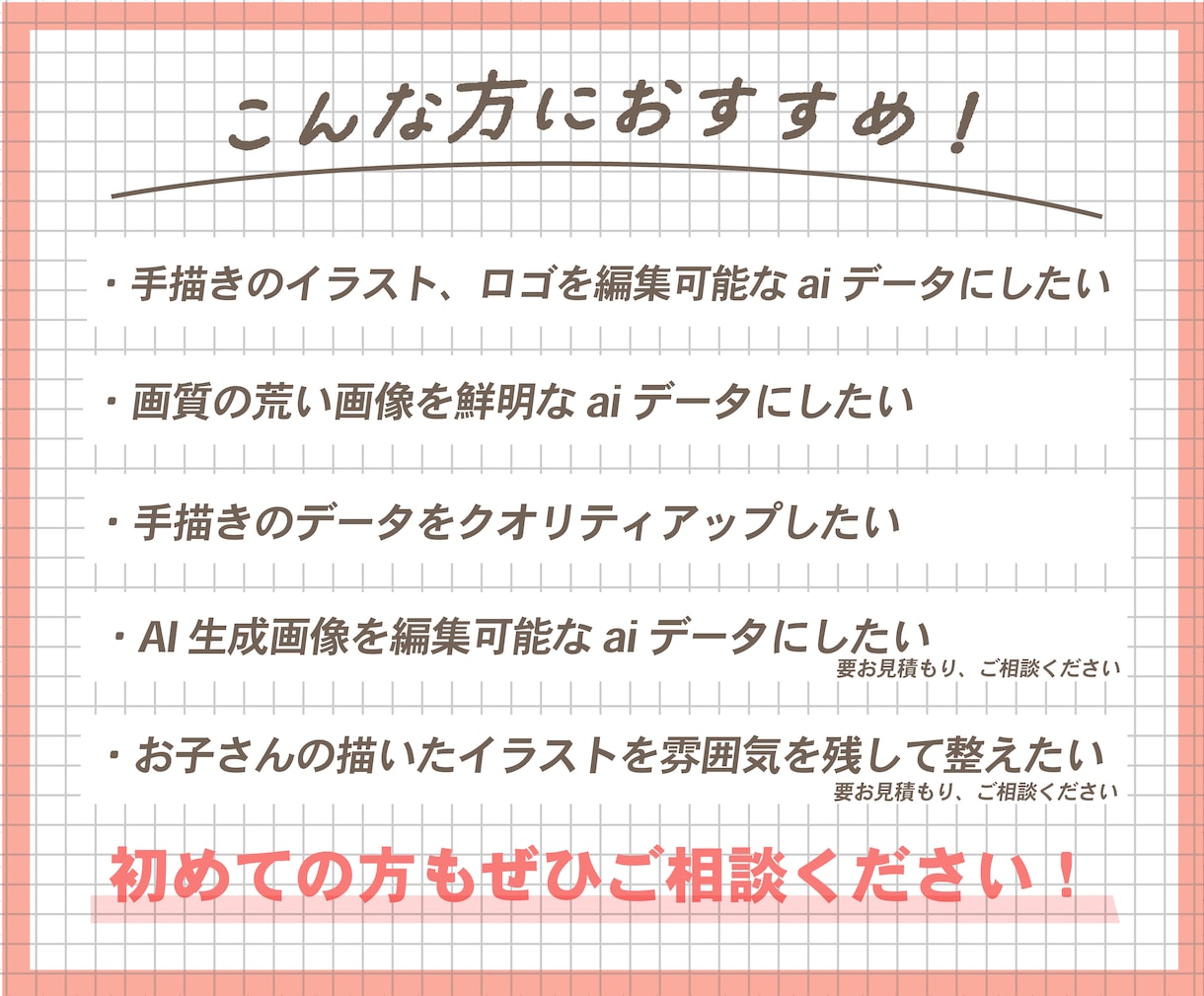 手描きイラスト・ロゴを高品質aiデータに仕上げます 手描き、低解像度のイラストやロゴをきれいなデータにしたい イメージ2