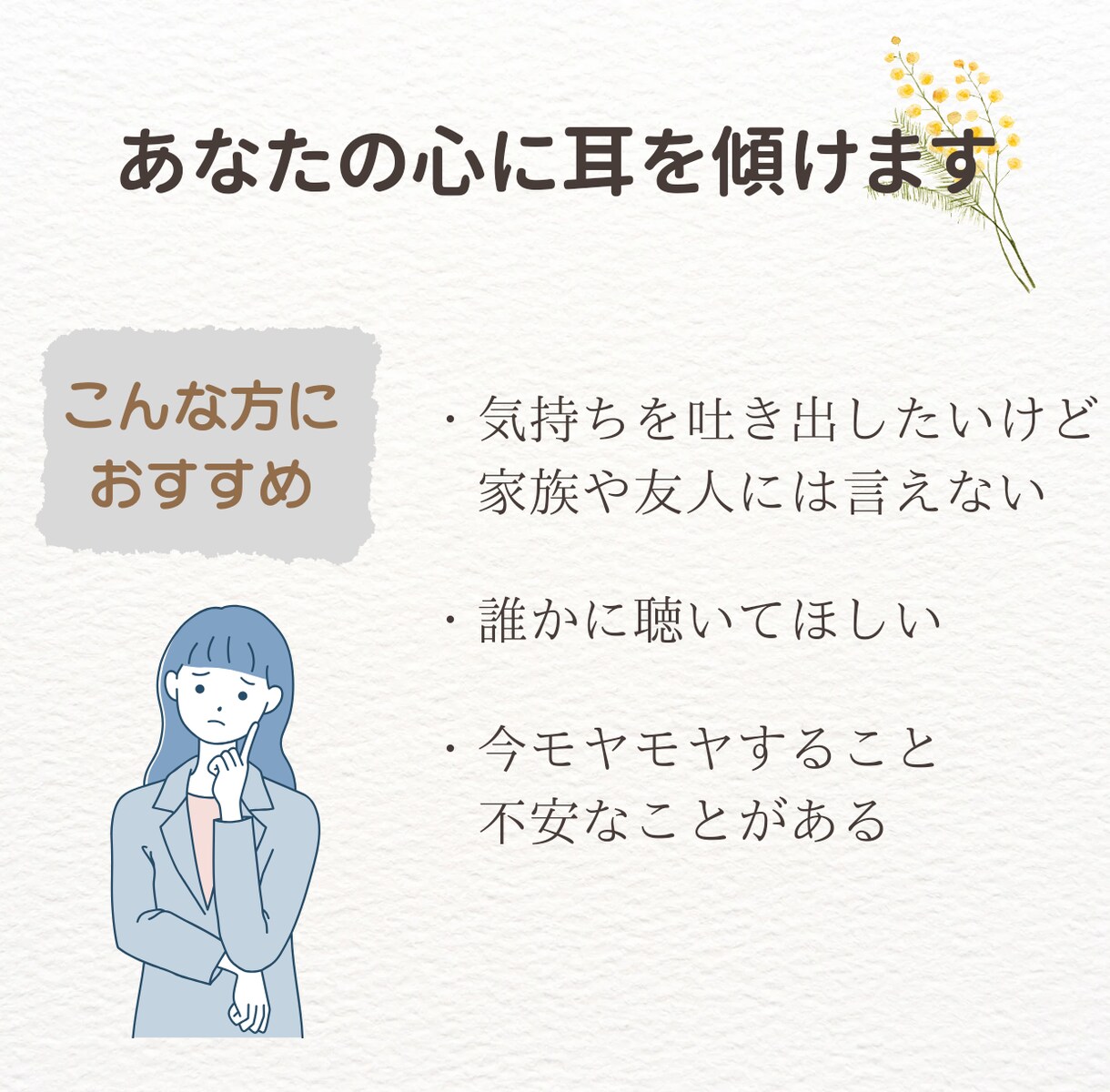 あなたの心の不安・ストレス軽くします ネガティブな感情もまるっと受け止めます イメージ2